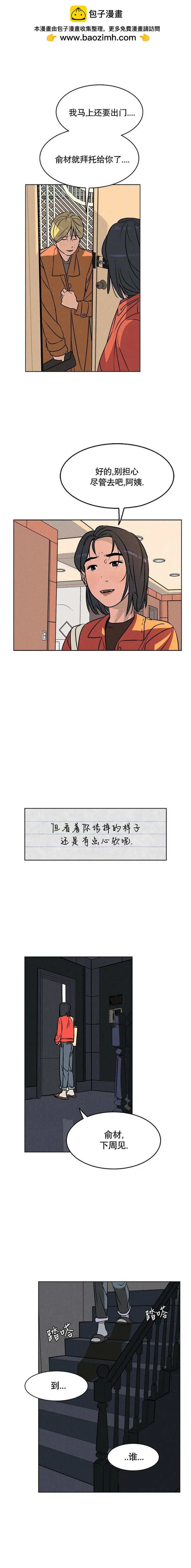 《渺小的谎言》第04话 第2页