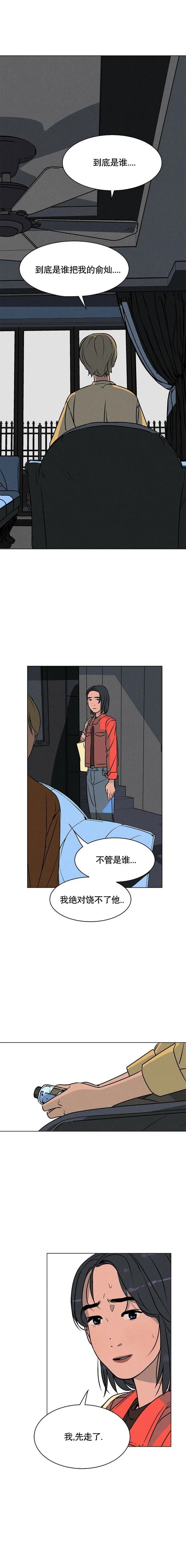 《渺小的谎言》第04话 第3页