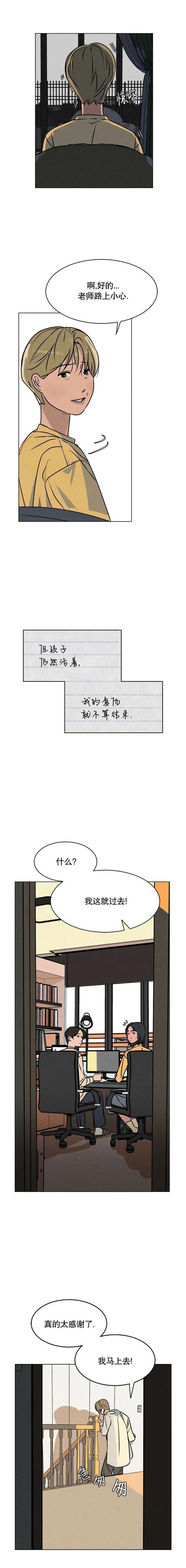 《渺小的谎言》第04话 第4页