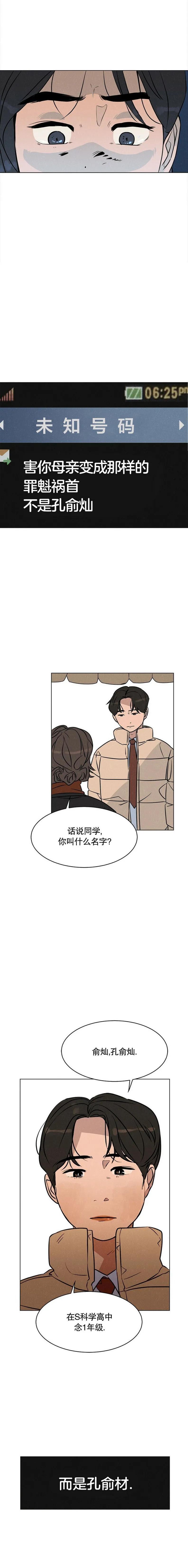 《渺小的谎言》第04话 第6页