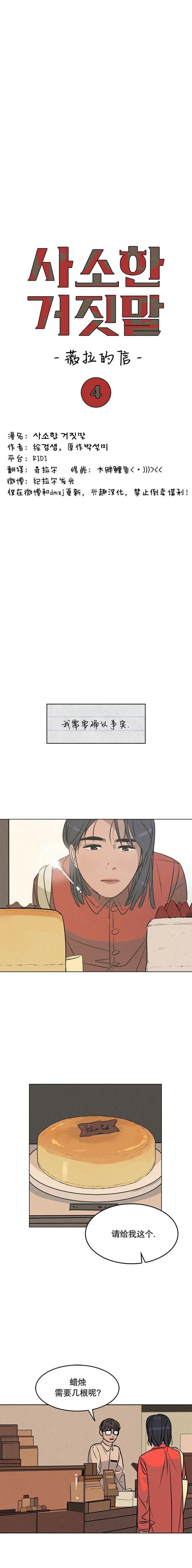 《渺小的谎言》第04话 第7页