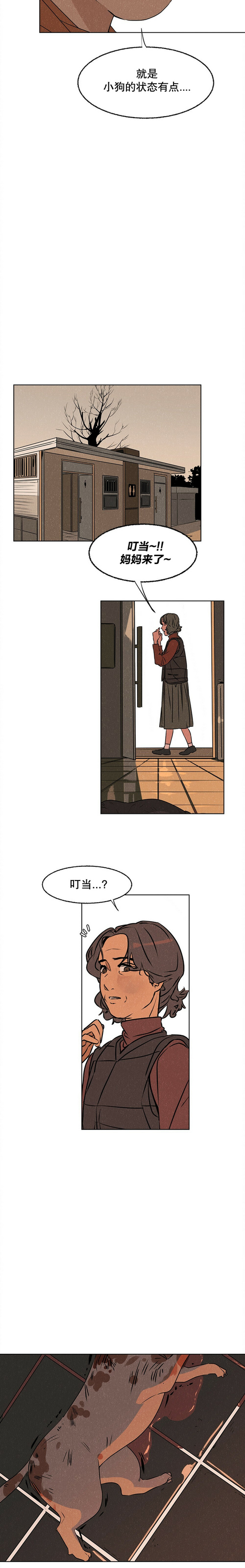 《渺小的谎言》第01话 第10页