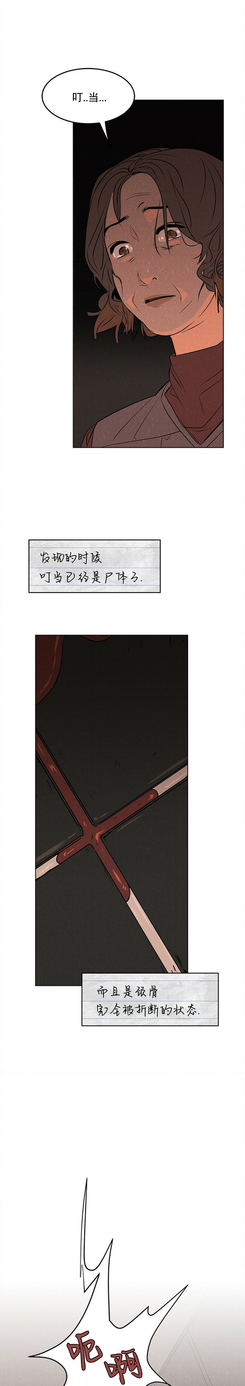 《渺小的谎言》第01话 第11页