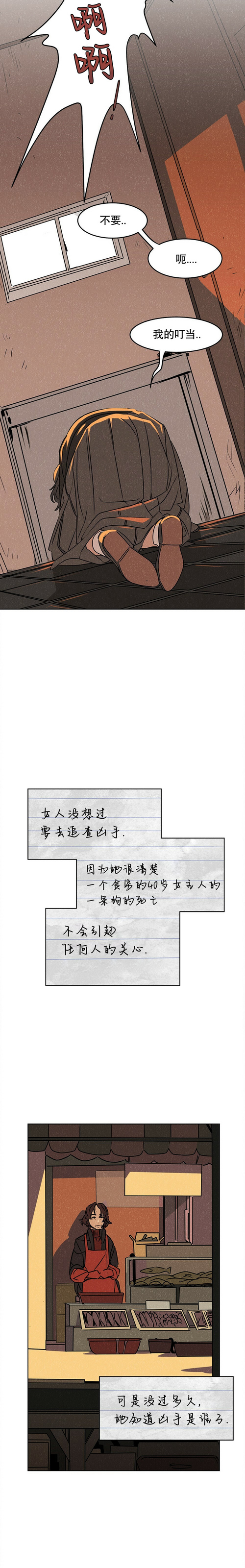 《渺小的谎言》第01话 第12页