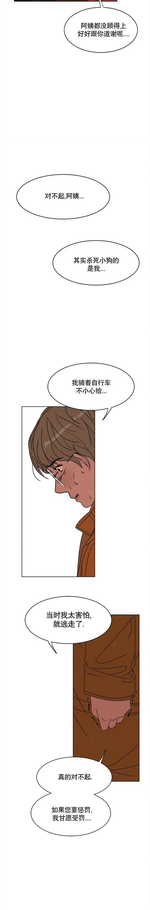 《渺小的谎言》第01话 第14页