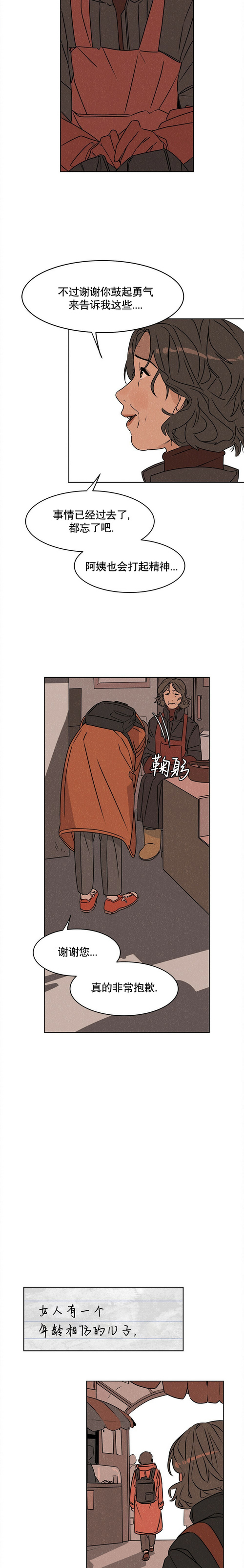 《渺小的谎言》第01话 第16页