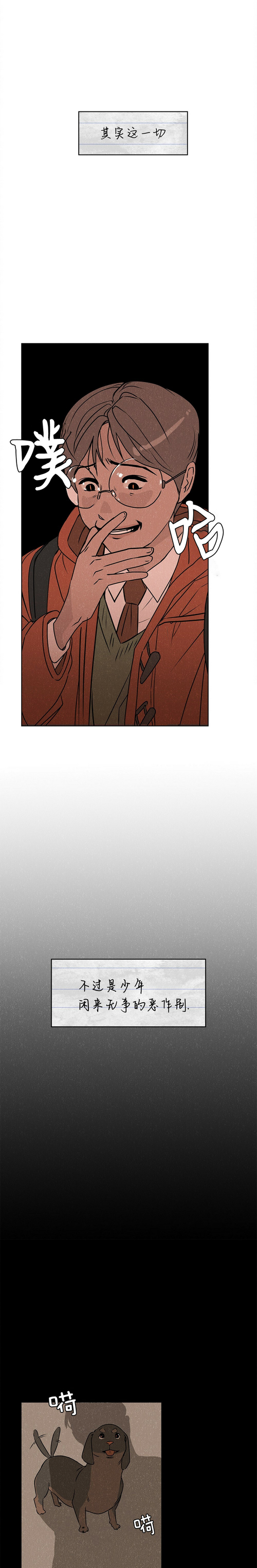 《渺小的谎言》第01话 第18页