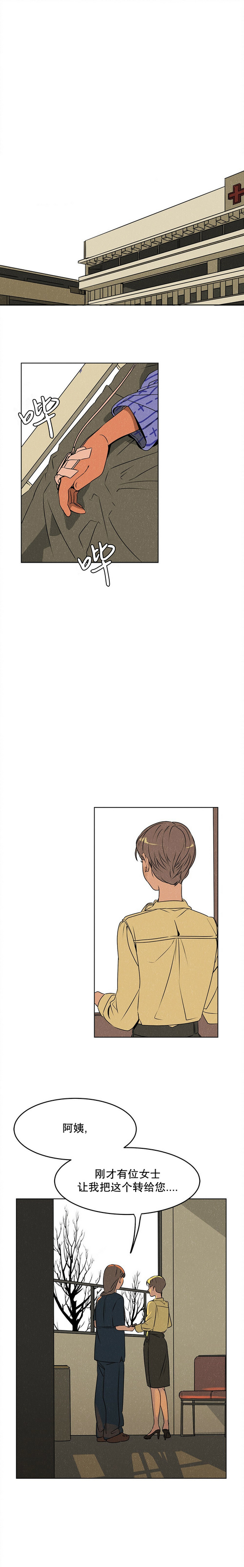 《渺小的谎言》第01话 第1页