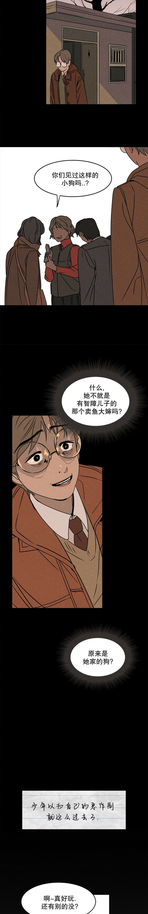《渺小的谎言》第01话 第20页