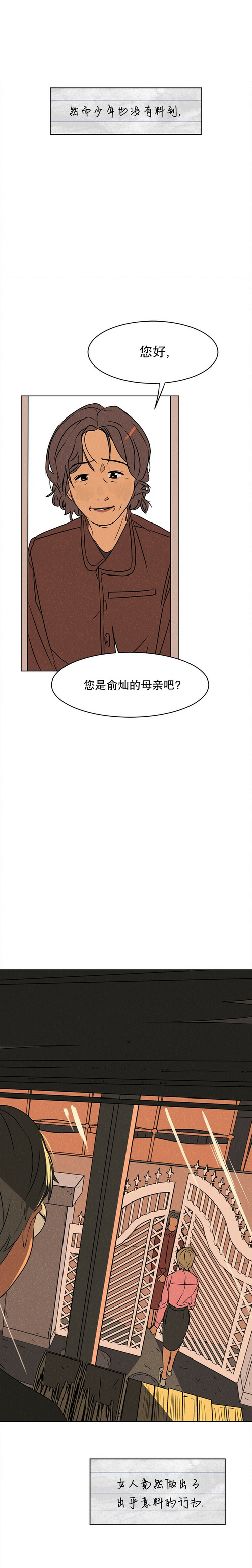 《渺小的谎言》第01话 第22页