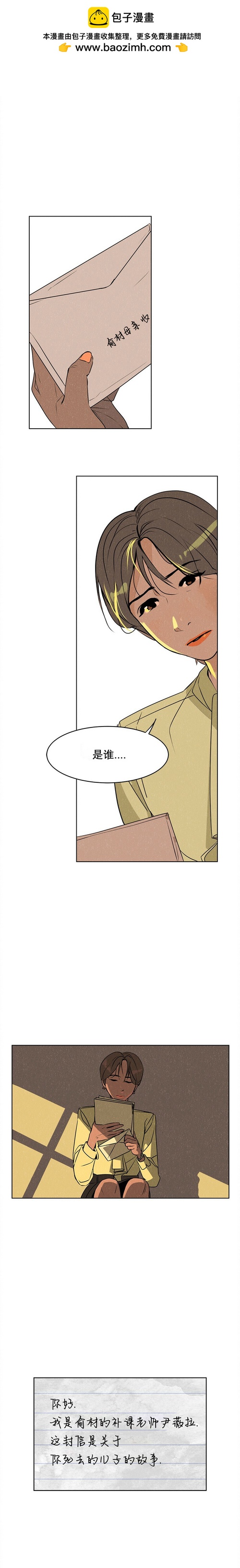 《渺小的谎言》第01话 第2页