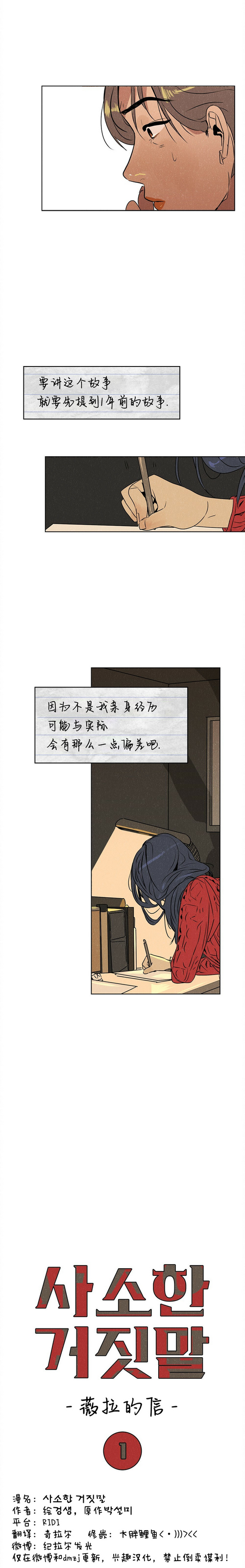 《渺小的谎言》第01话 第3页