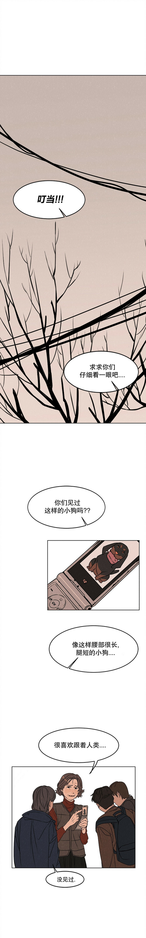《渺小的谎言》第01话 第7页