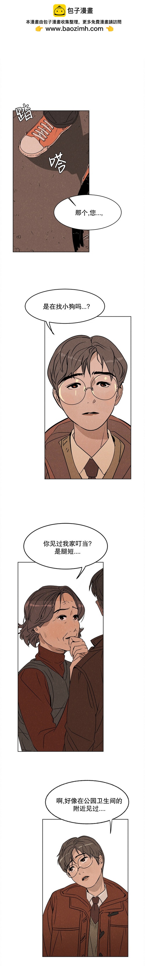 《渺小的谎言》第01话 第8页