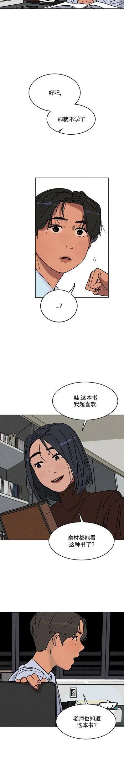 《渺小的谎言》第03话 第10页