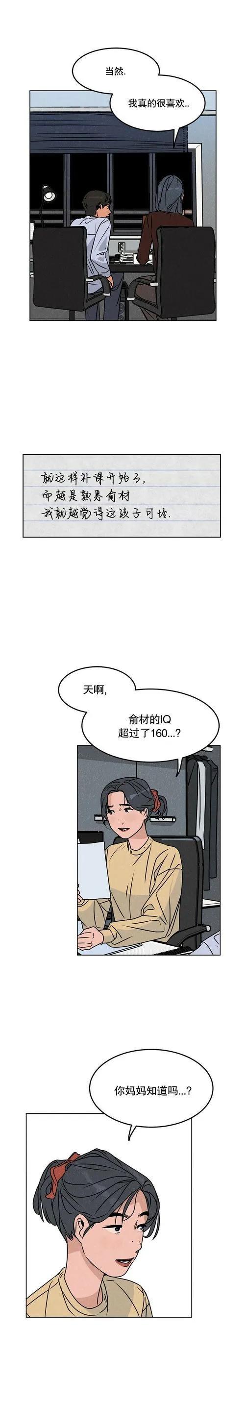 《渺小的谎言》第03话 第11页