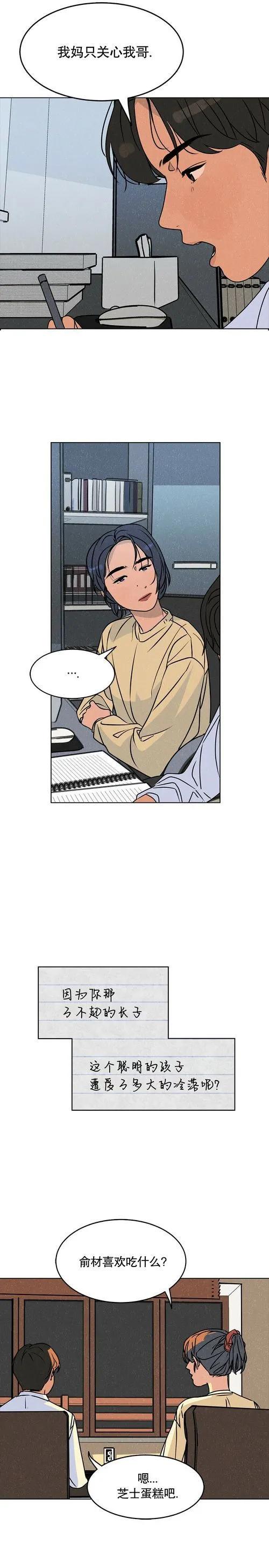 《渺小的谎言》第03话 第12页
