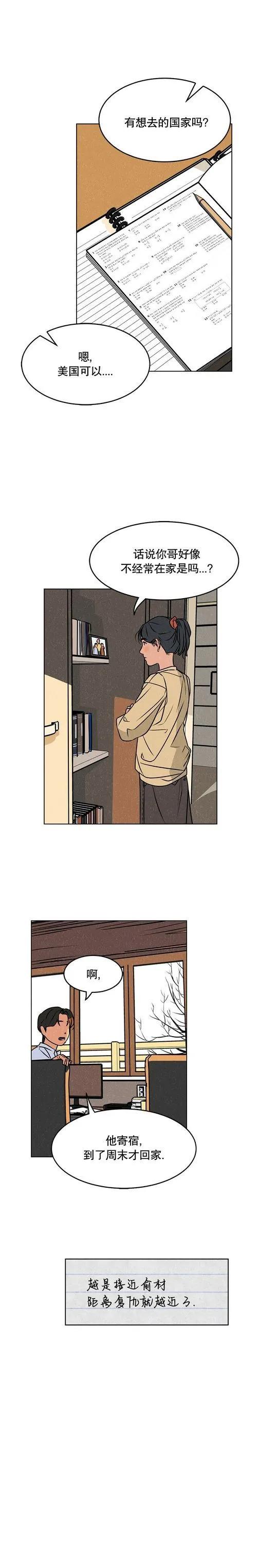 《渺小的谎言》第03话 第13页