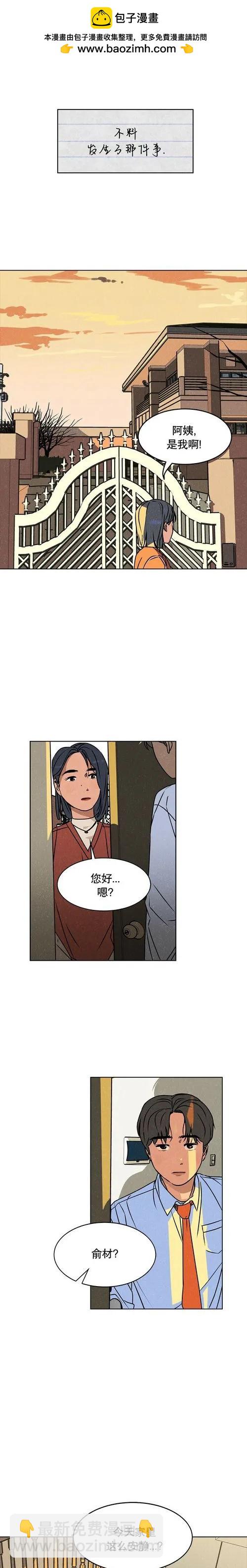 《渺小的谎言》第03话 第14页