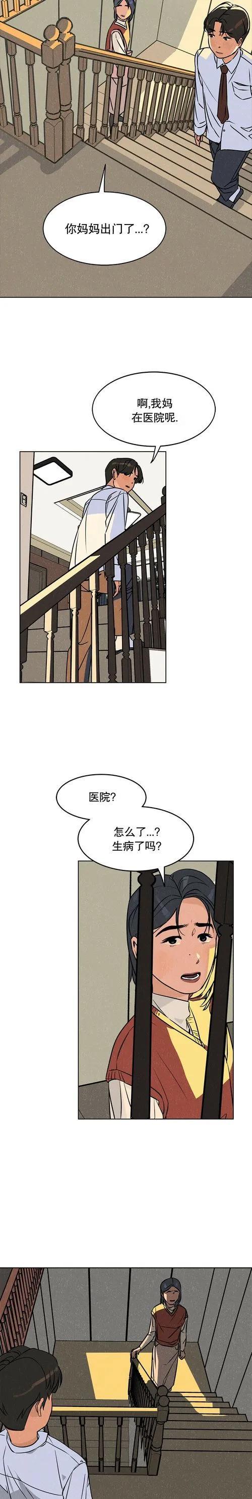 《渺小的谎言》第03话 第15页