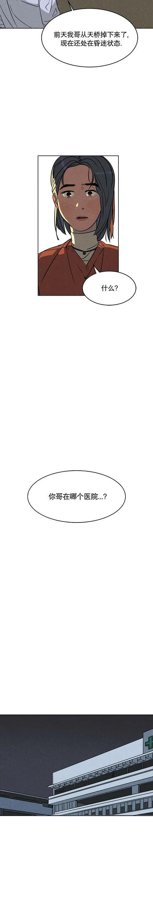 《渺小的谎言》第03话 第16页