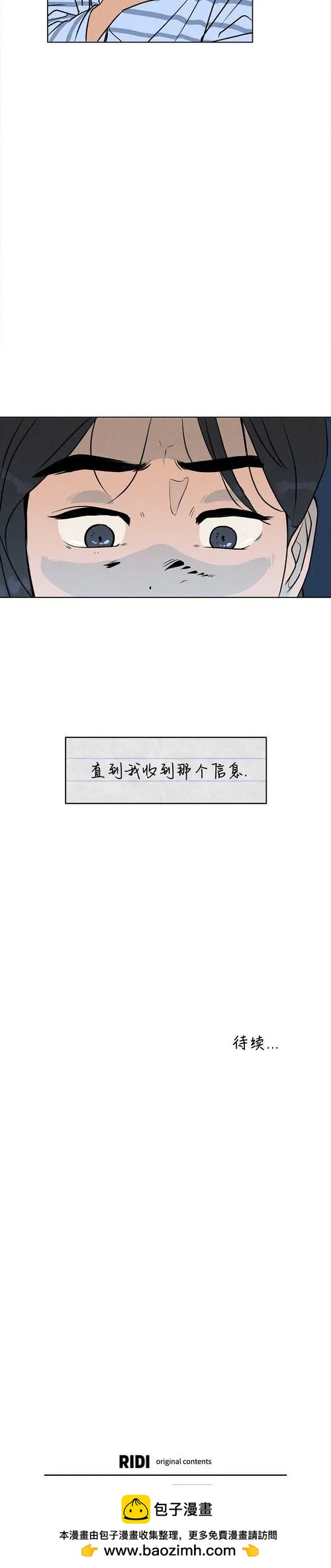 《渺小的谎言》第03话 第20页