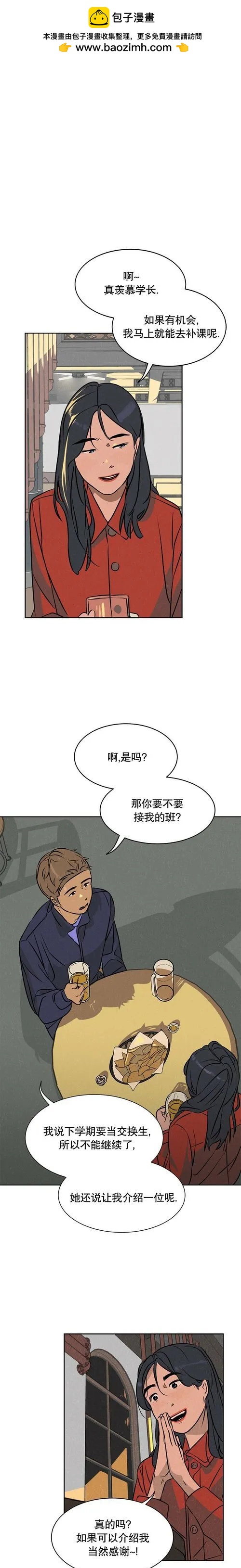 《渺小的谎言》第03话 第2页