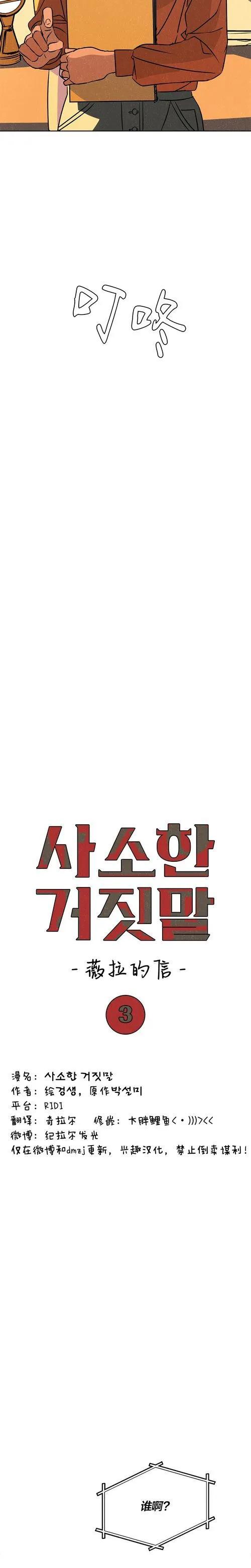 《渺小的谎言》第03话 第5页