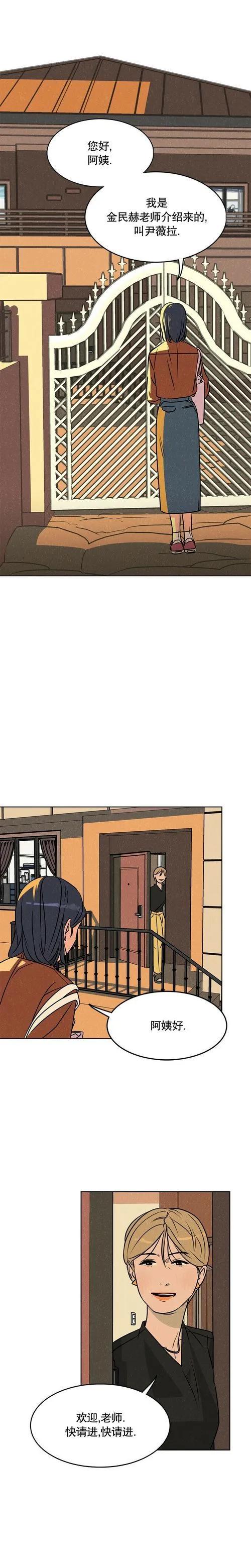 《渺小的谎言》第03话 第6页