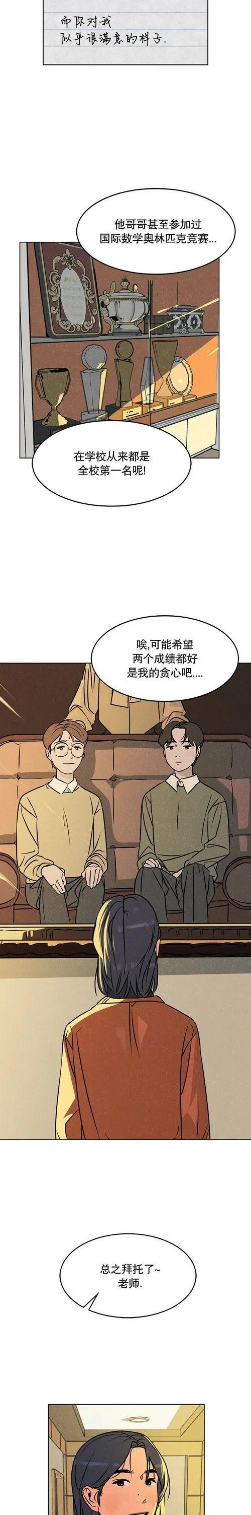 《渺小的谎言》第03话 第8页