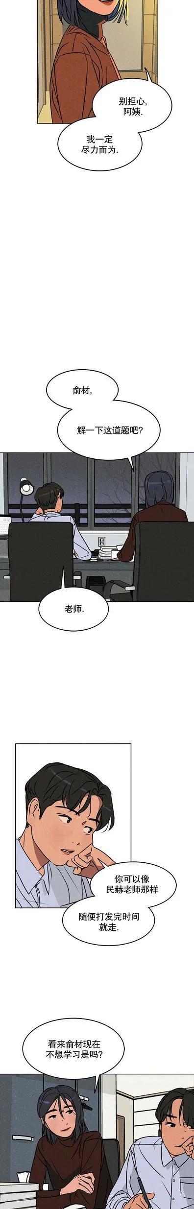 《渺小的谎言》第03话 第9页