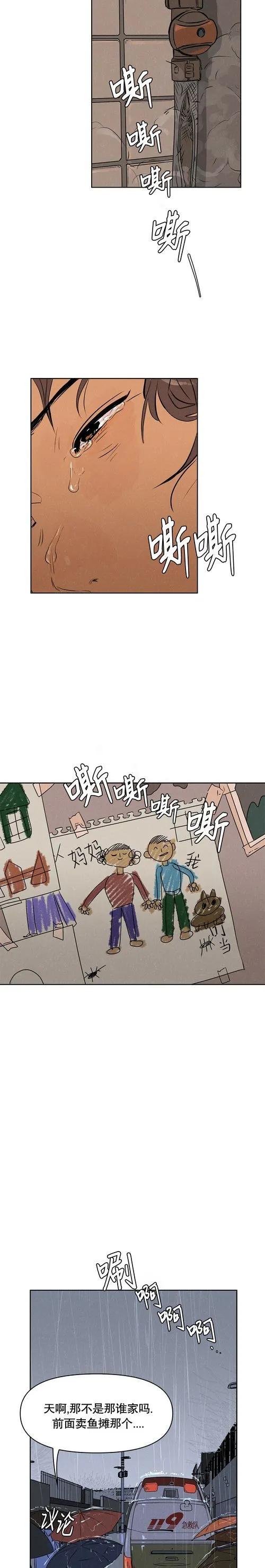 《渺小的谎言》第02话 第11页
