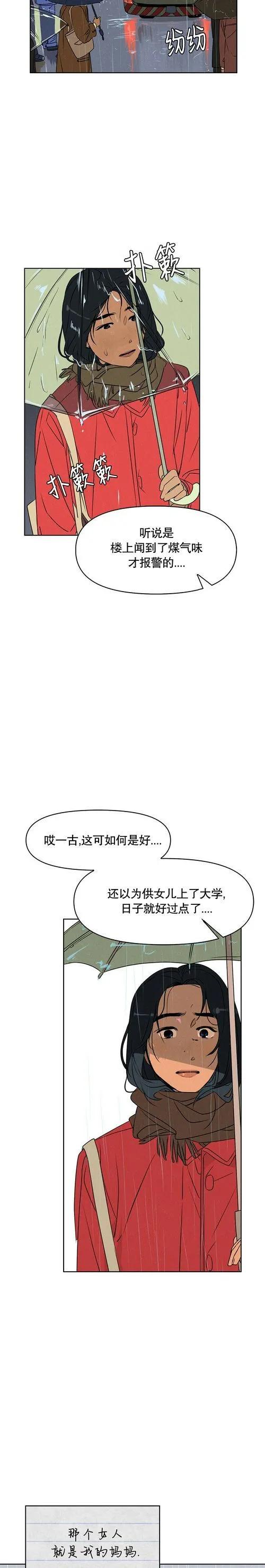 《渺小的谎言》第02话 第12页