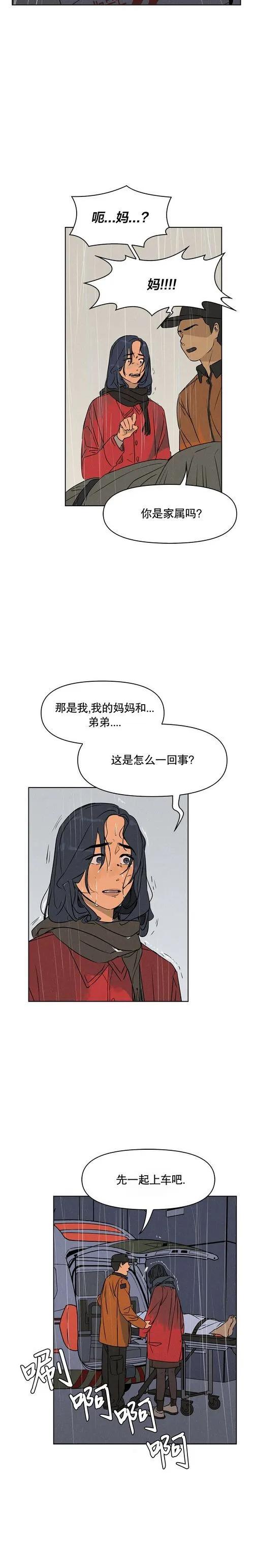 《渺小的谎言》第02话 第14页