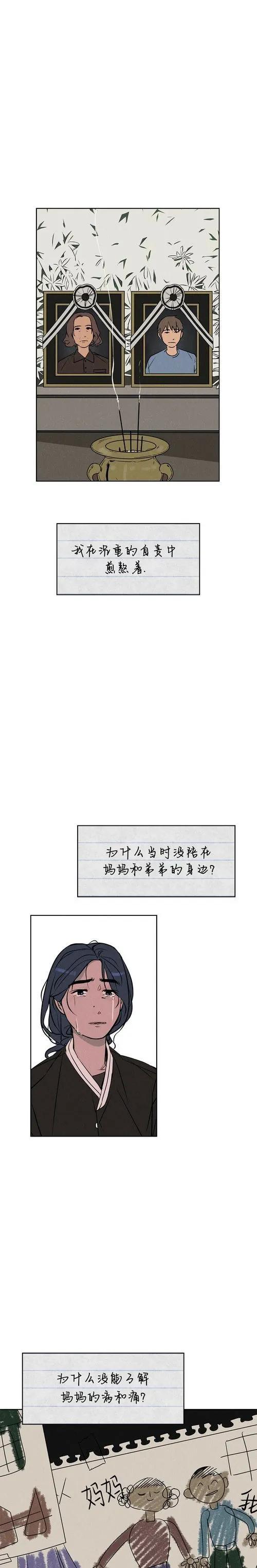 《渺小的谎言》第02话 第15页