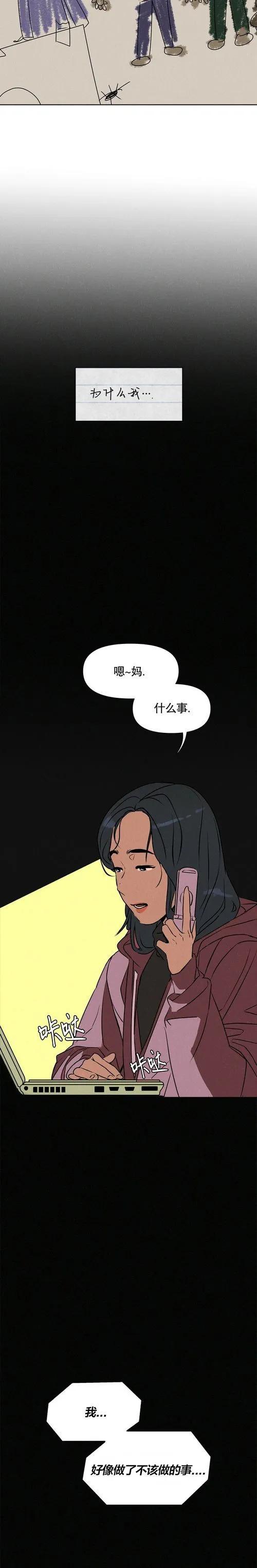 《渺小的谎言》第02话 第16页