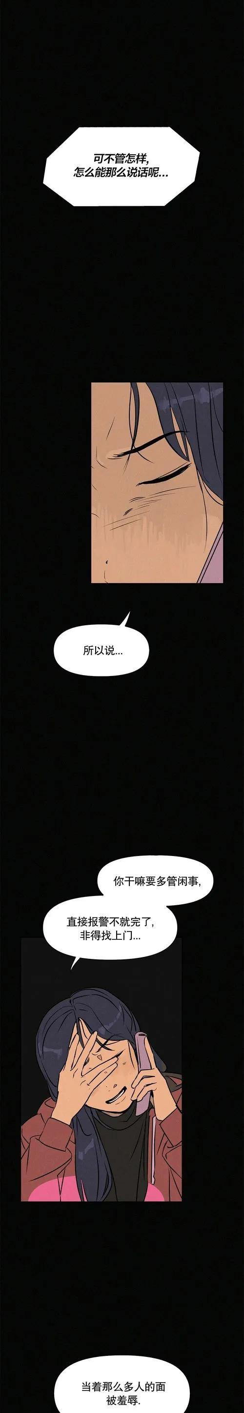 《渺小的谎言》第02话 第17页