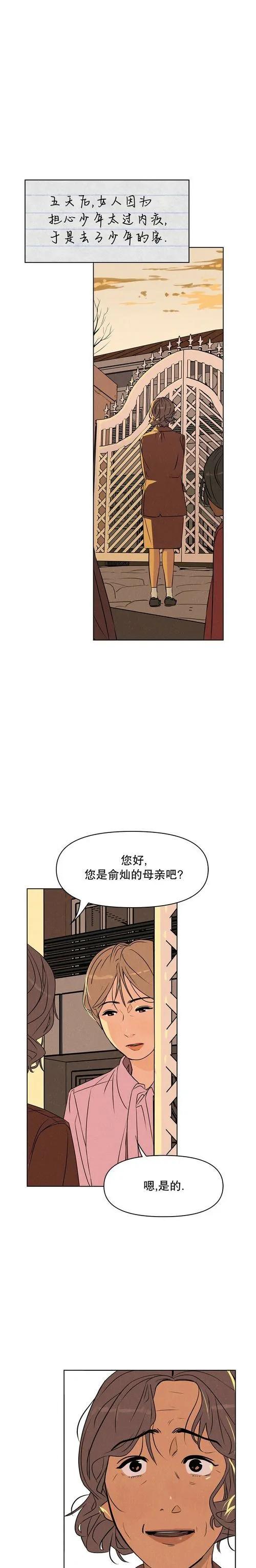 《渺小的谎言》第02话 第1页