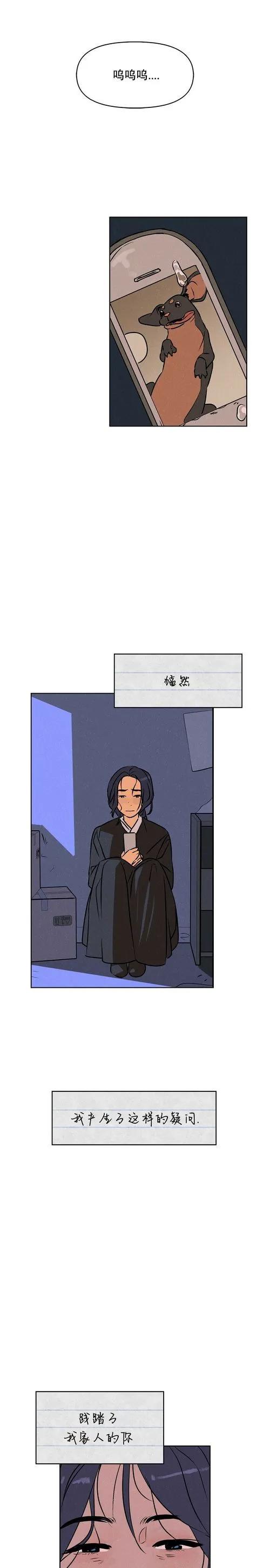 《渺小的谎言》第02话 第20页