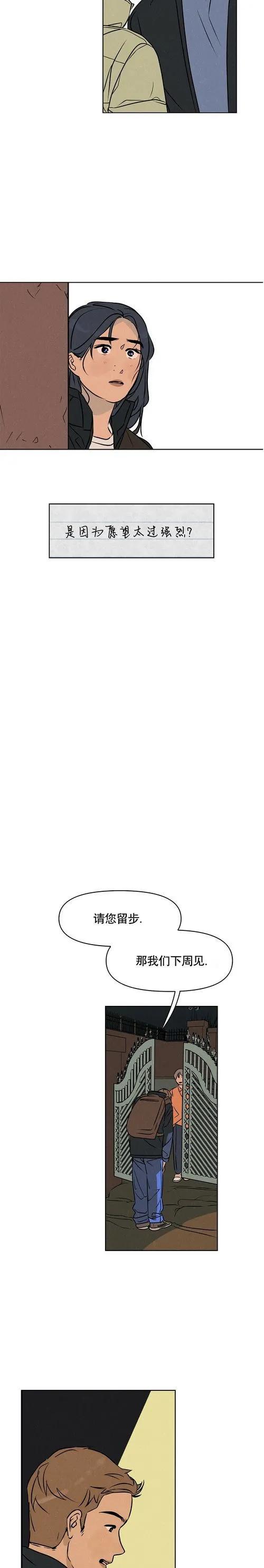 《渺小的谎言》第02话 第25页