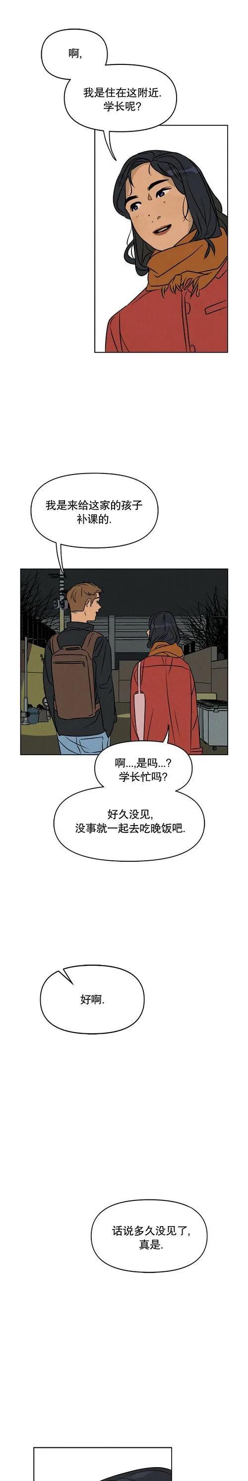 《渺小的谎言》第02话 第27页