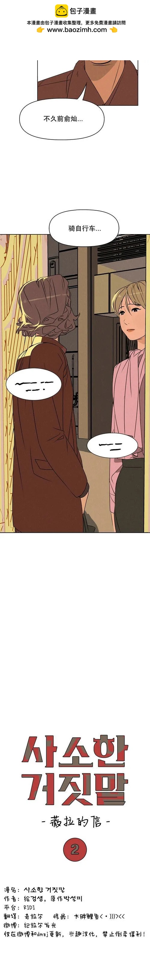 《渺小的谎言》第02话 第2页