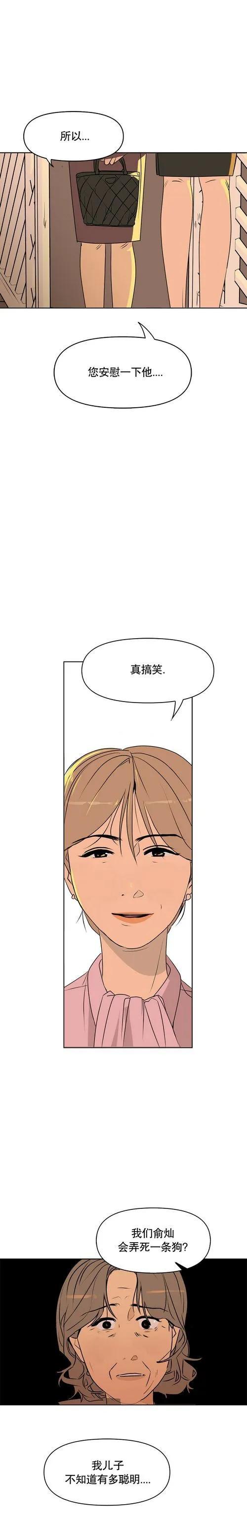 《渺小的谎言》第02话 第3页