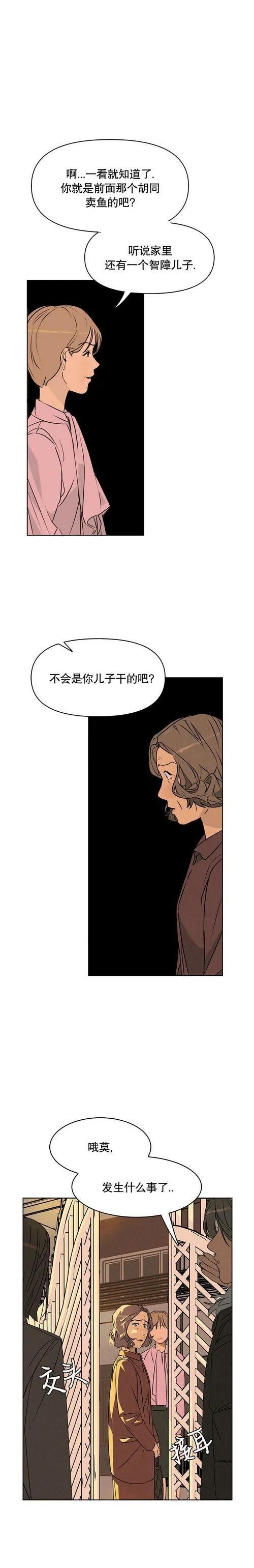 《渺小的谎言》第02话 第4页