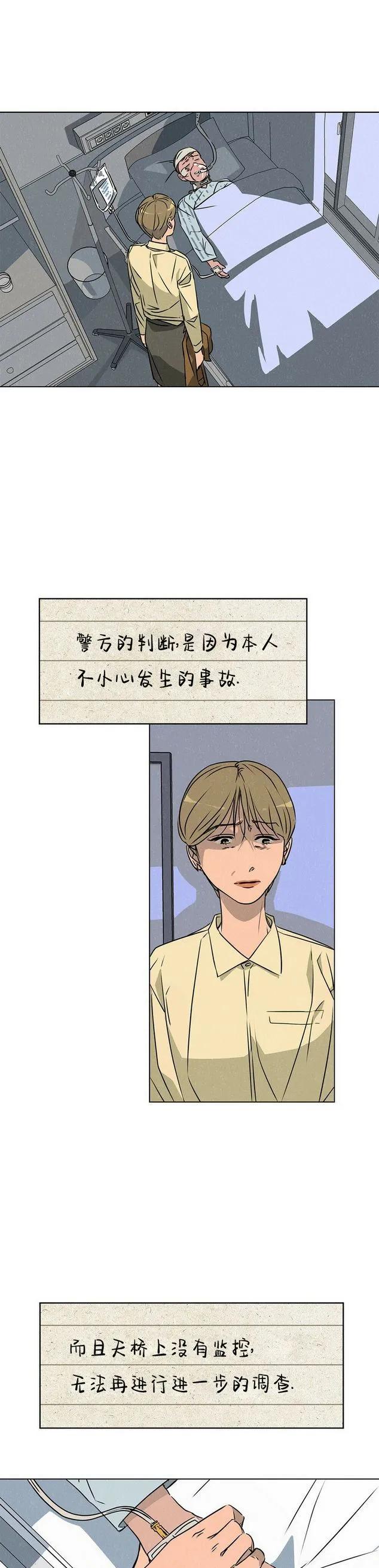《渺小的谎言》第08话 第10页