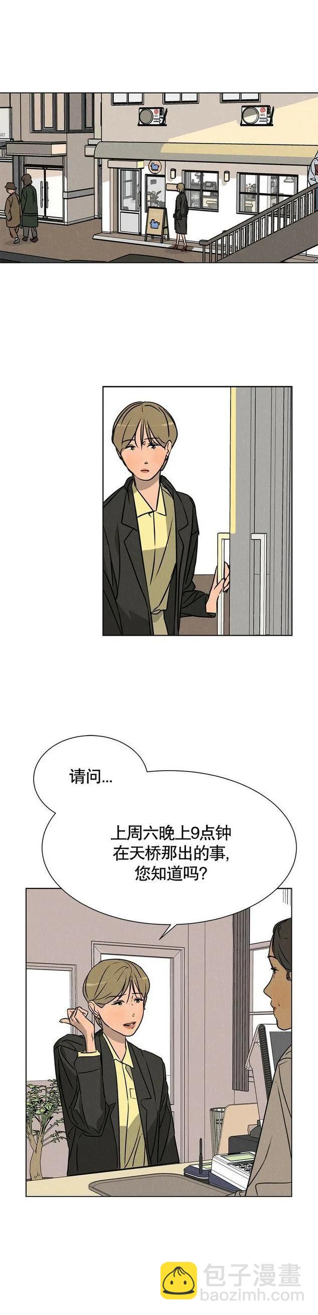 《渺小的谎言》第08话 第12页