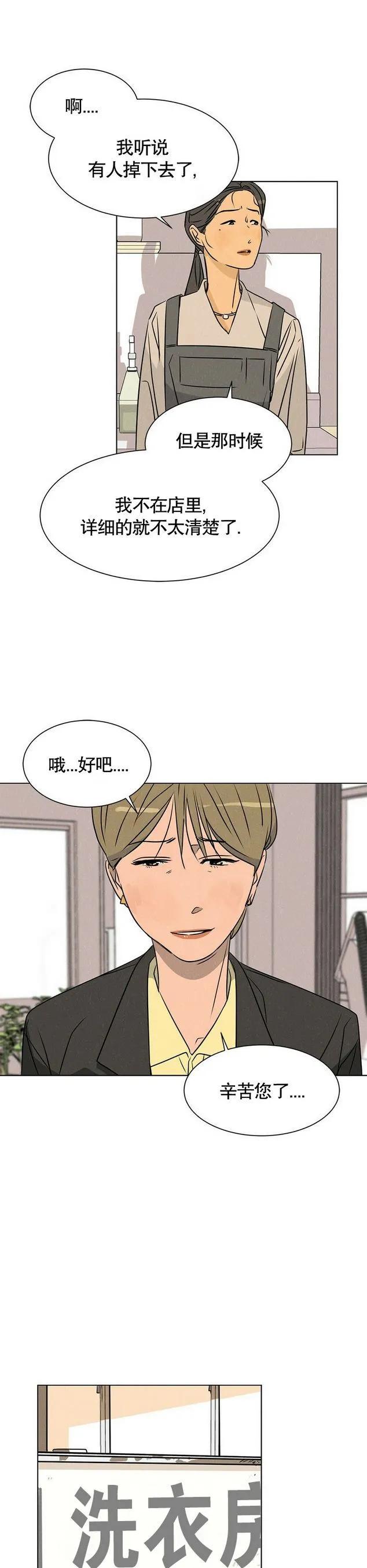 《渺小的谎言》第08话 第13页