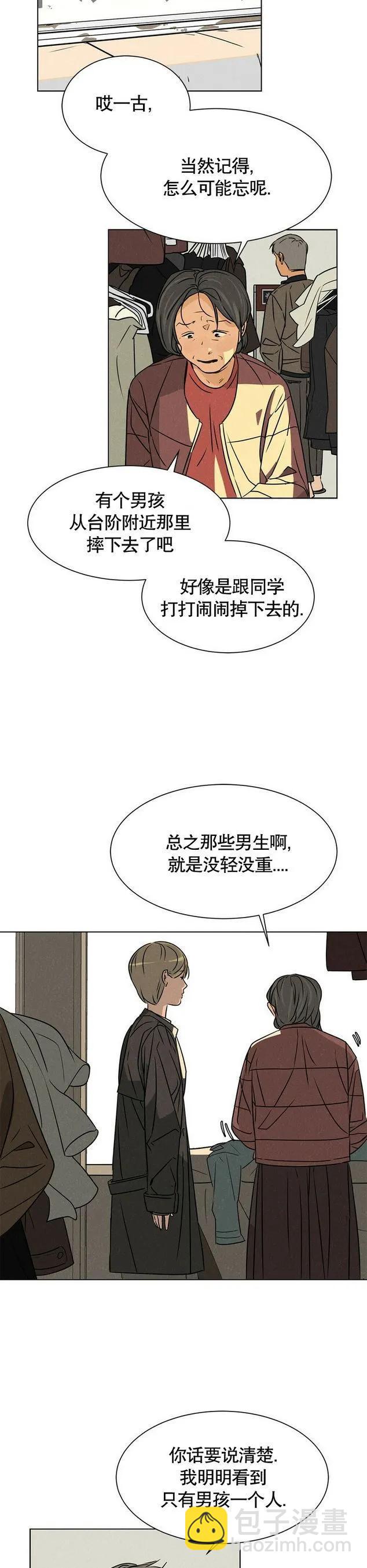 《渺小的谎言》第08话 第14页