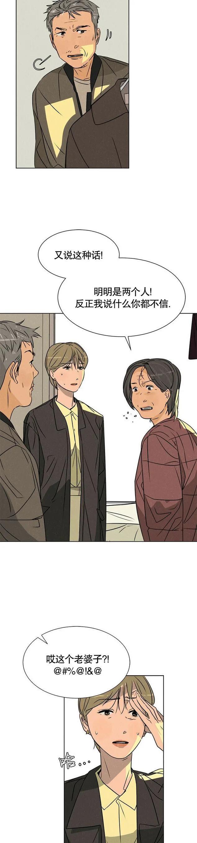 《渺小的谎言》第08话 第15页