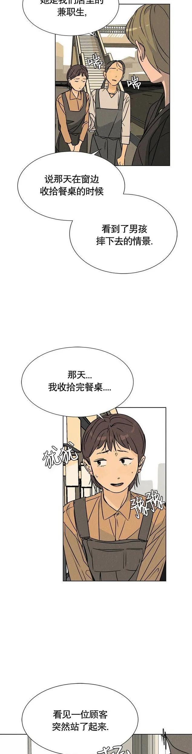 《渺小的谎言》第08话 第17页